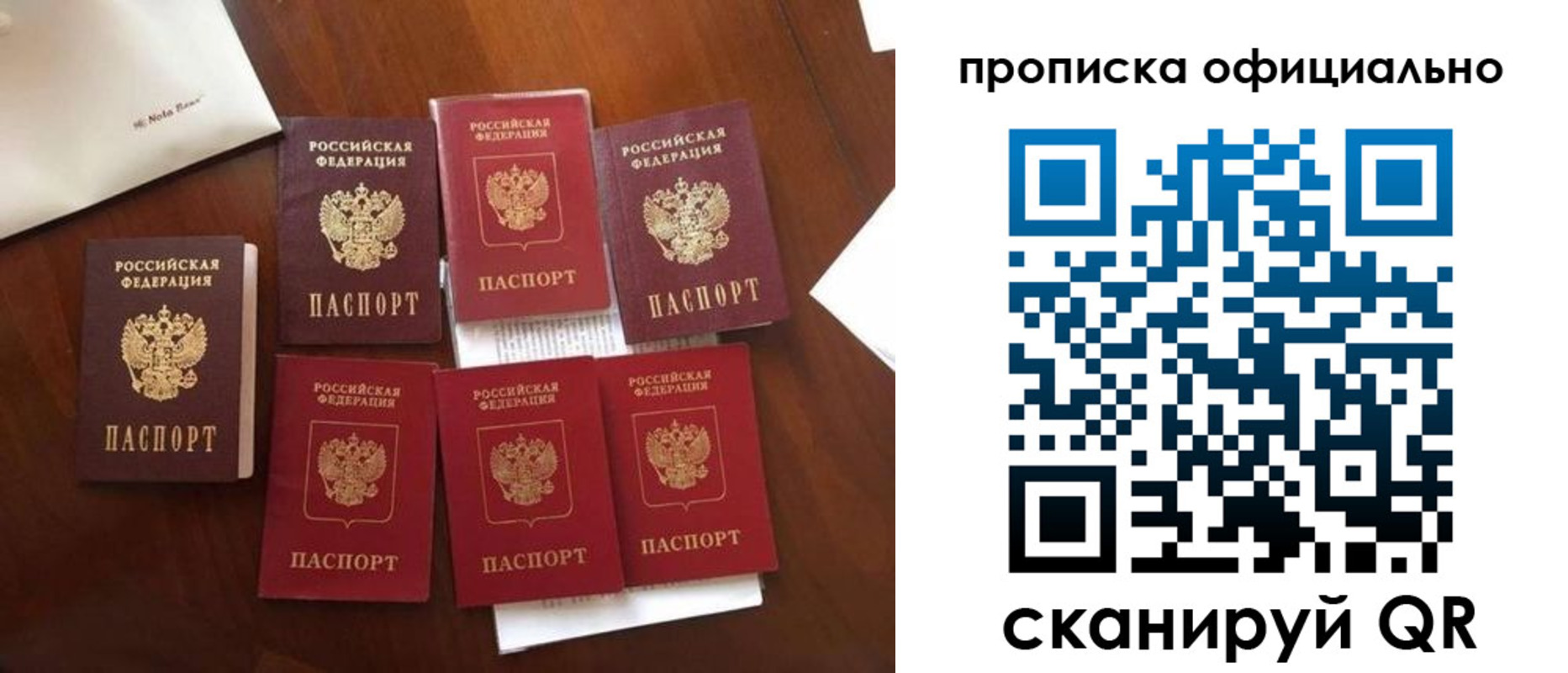 прописка законно в Уяре