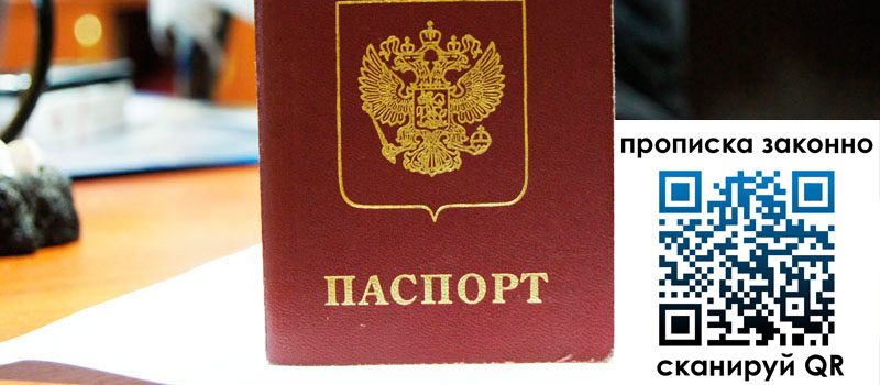 прописка в Уяре регистрация в Уяре